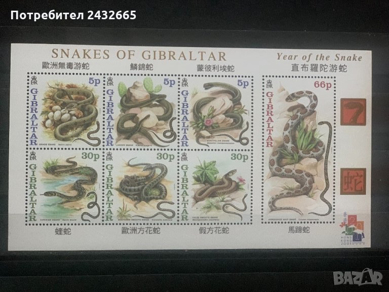 443. Гибралтар 2001 = “ Фауна. Змиите на Гибралтар ” ,**,MNH, снимка 1