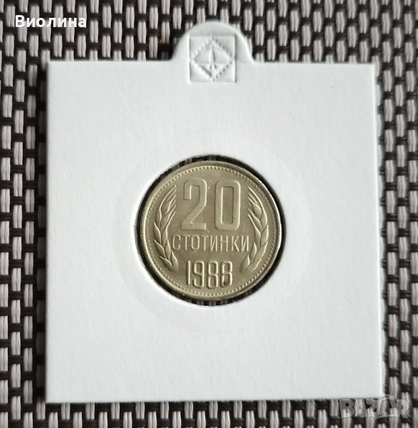 20 стотинки 1988, снимка 1