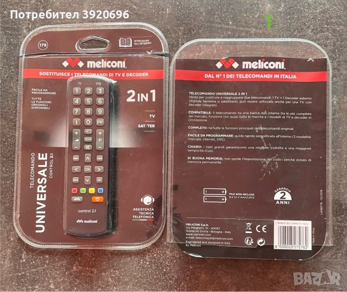 Универсално дистанционно за телевизор 2-в-1, снимка 1