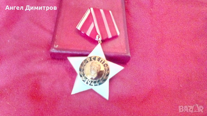 Орден 9 семптември 3 степен с кутия , снимка 1