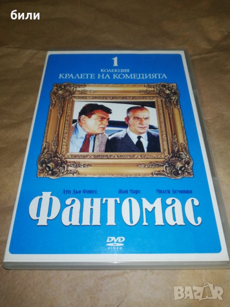 ФАНТОМАС, снимка 1