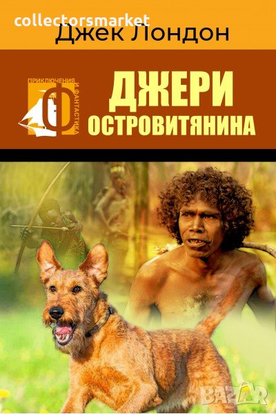 Джери островитянина, снимка 1