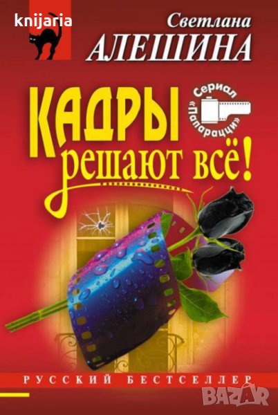 Кадры решают все, снимка 1