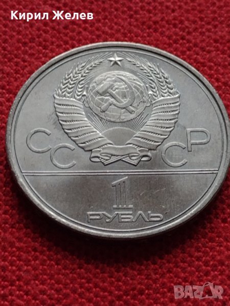 Руска юбилейна монета 1 рубла СССР 22 ОЛИМПИЙСКИ ИГРИ МОСКВА ЗА КОЛЕКЦИЯ - 8955, снимка 1