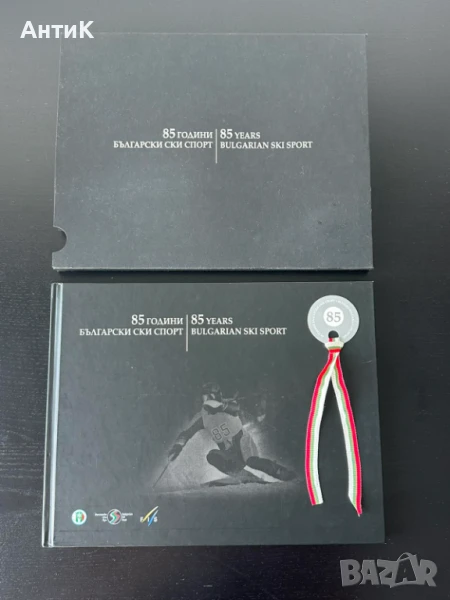 Книга " 85 години Български Ски Спорт ", снимка 1