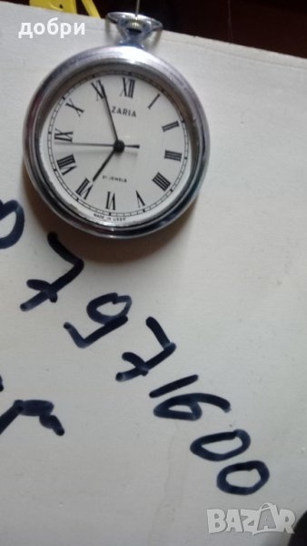 Много Елегантен джобен часовник Заря, снимка 1