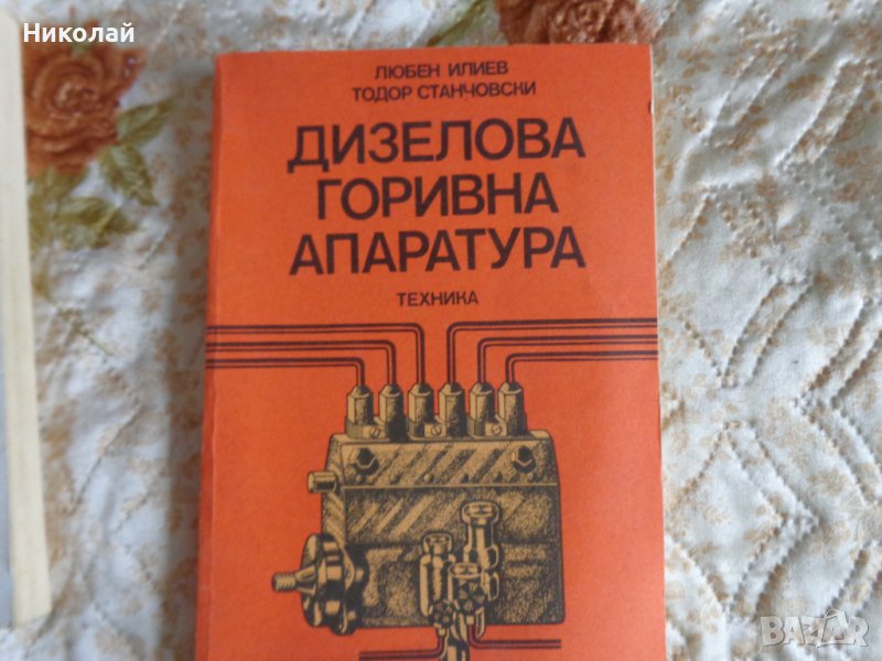 Дизелова горивна апаратура., снимка 1