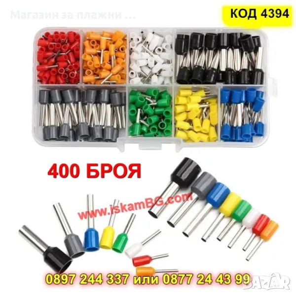 Комплект кабелни обувки - 400 броя - КОД 4394, снимка 1