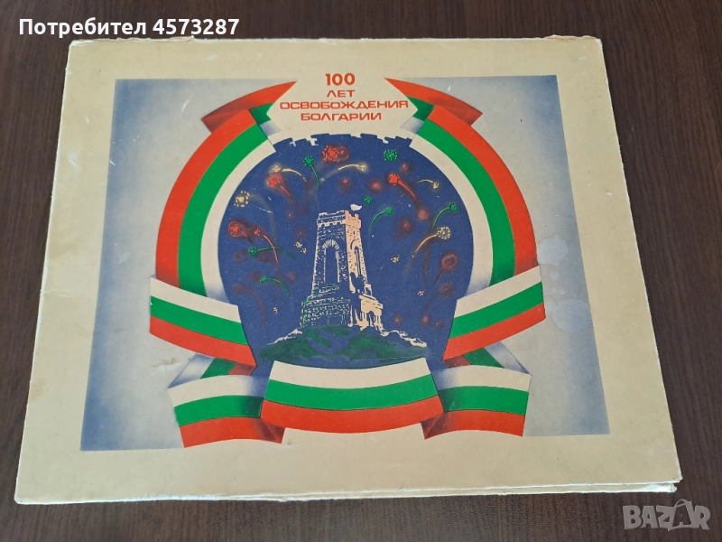 Комплект юбилейни кибрити - 100 години освобождение на България, снимка 1