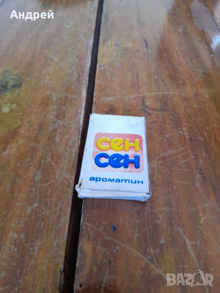 Стара кутия от бонбони ароматин Сен Сен, снимка 1