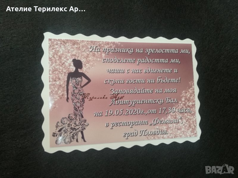 Покана за абитуриентски бал, снимка 1