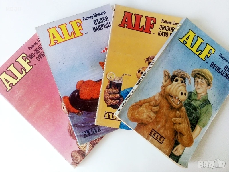 Алф книга 1,3,4 и 6 - Райнер Бютнер - 1992г., снимка 1