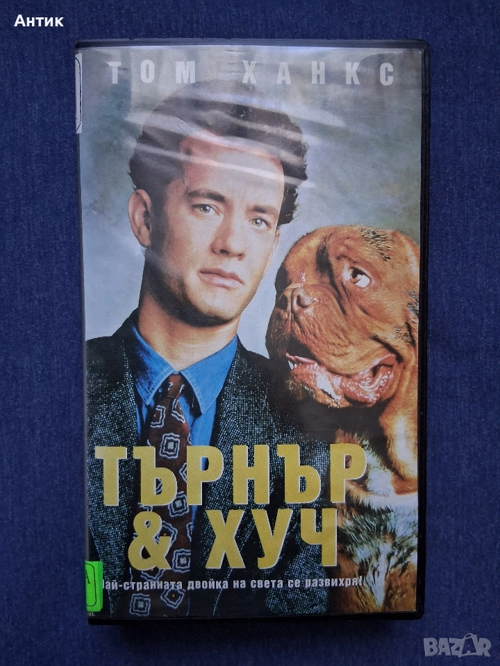 Видеокасета VHS Търнър и Хуч , снимка 1