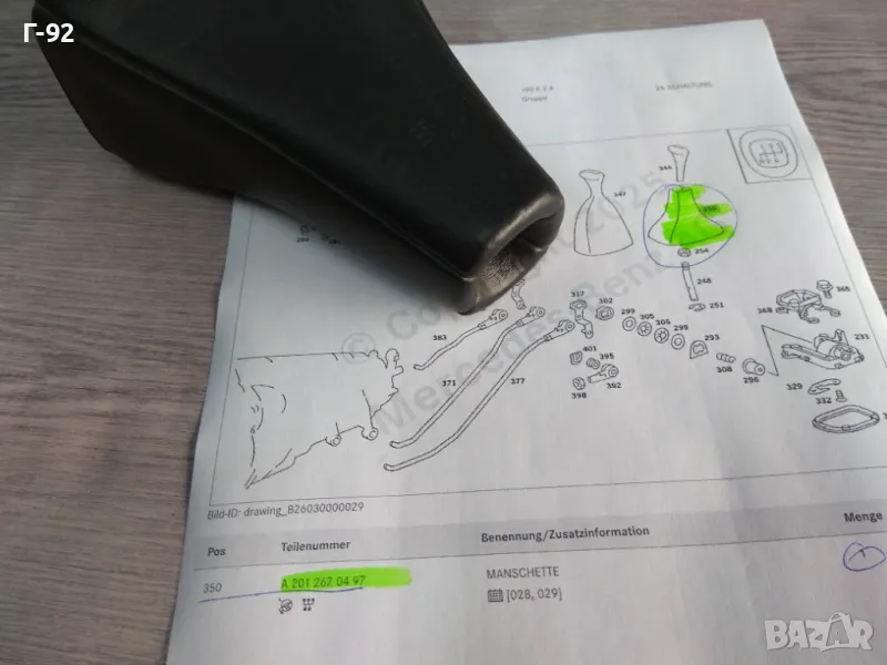 A2012670497**NEU**MERCEDES-BENZ**W201**МАНШОН ЗА СКОРОСТЕН ЛОСТ**, снимка 1