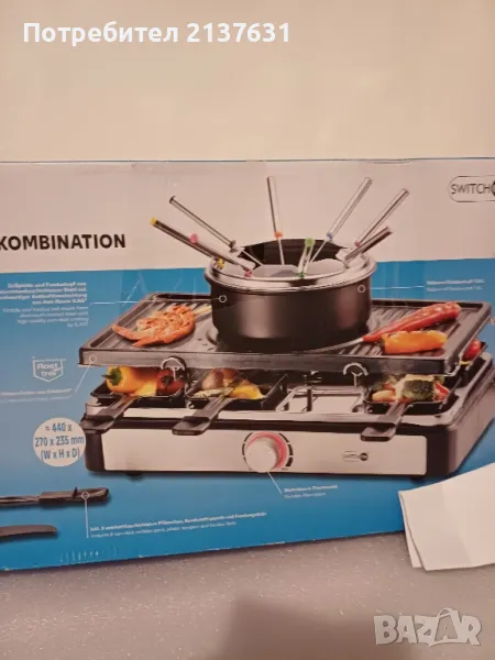 НОВ ! Неразпечатван РАКЛЕТ ГРИЛ  - СКАРА и ФОНДЮ, снимка 1