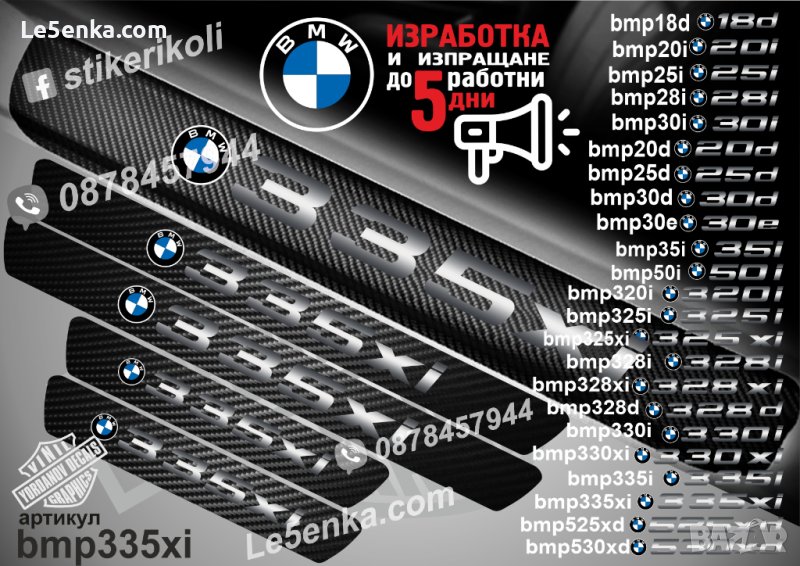 ПРАГОВЕ карбон BMW 335xi фолио стикери bmp335xi, снимка 1