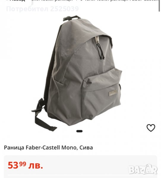 НОВА раница Faber Castell с етикет, снимка 1