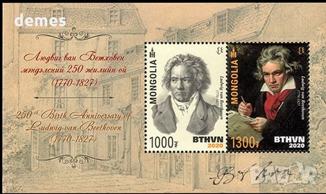 Блок марка Б50 год от рождението на Бетховенр 2020 Монголия, снимка 1