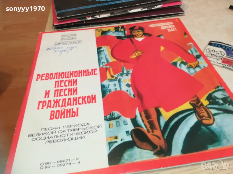 РЕВОЛЮЦИОННИ ПЕСНИ-СДЕЛАНО В СССР-ДВЕ ПЛОЧИ 2410241926, снимка 1
