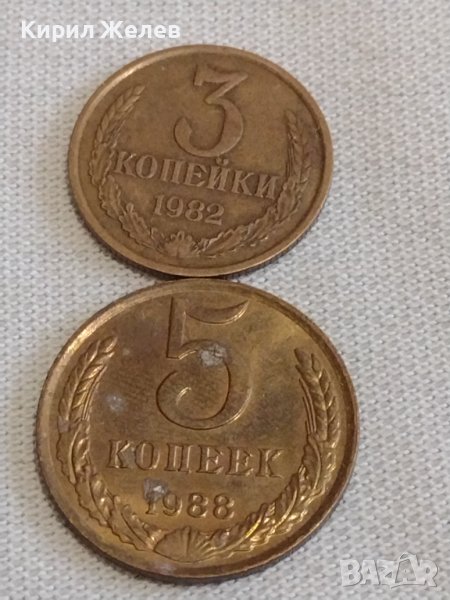 Две монети 3 копейки 1982г. / 5 копейки 1988г. СССР стари редки за КОЛЕКЦИОНЕРИ 76121, снимка 1