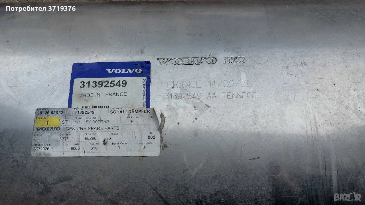 Ново оргинално гърне за Волво Volvo XC60 , снимка 1