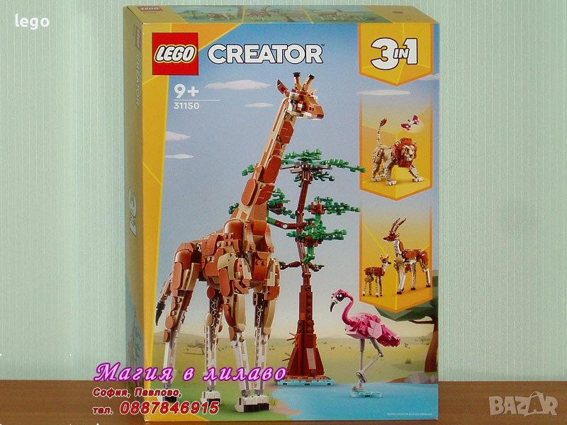 Продавам лего LEGO CREATOR 31150 - Диви животни от сафари, снимка 1