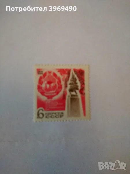 Пощенска марка от СССР 1969 г., снимка 1