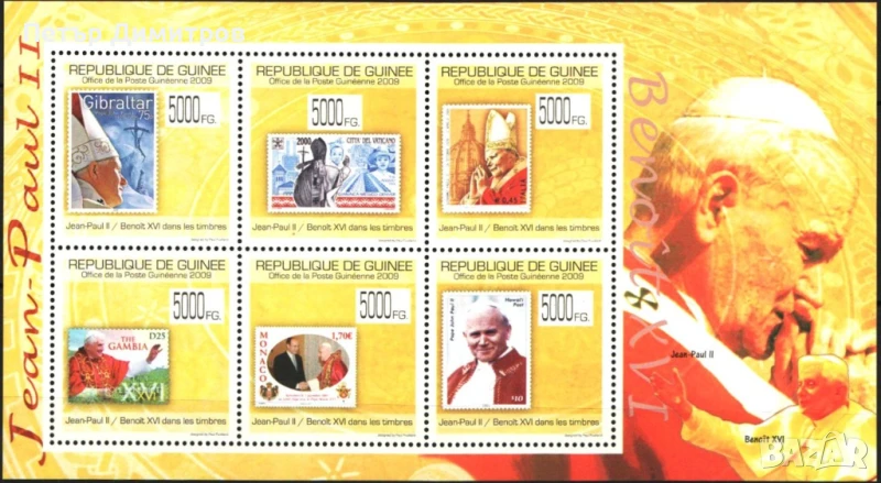 Чисти марки върху марки Папа Йоан Павел II 2009 от Гвинея, снимка 1
