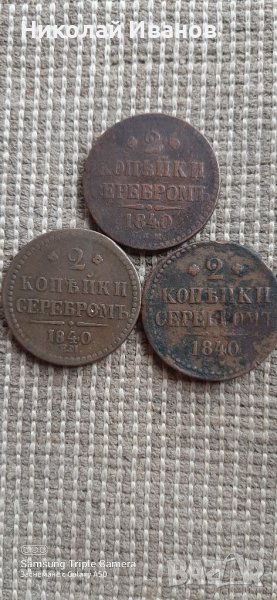 Стари руски монети , снимка 1