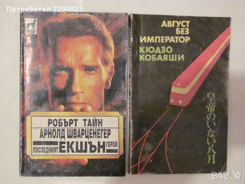 Книги по 10 лв. за бр., снимка 1