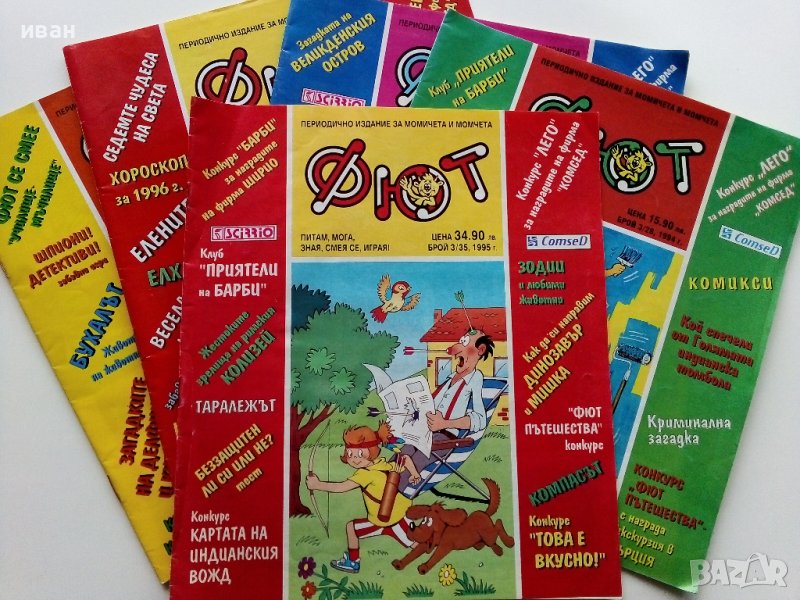 Комикс,списание "Фют", снимка 1