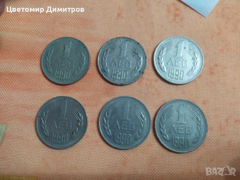 1 лев 1990г, снимка 1
