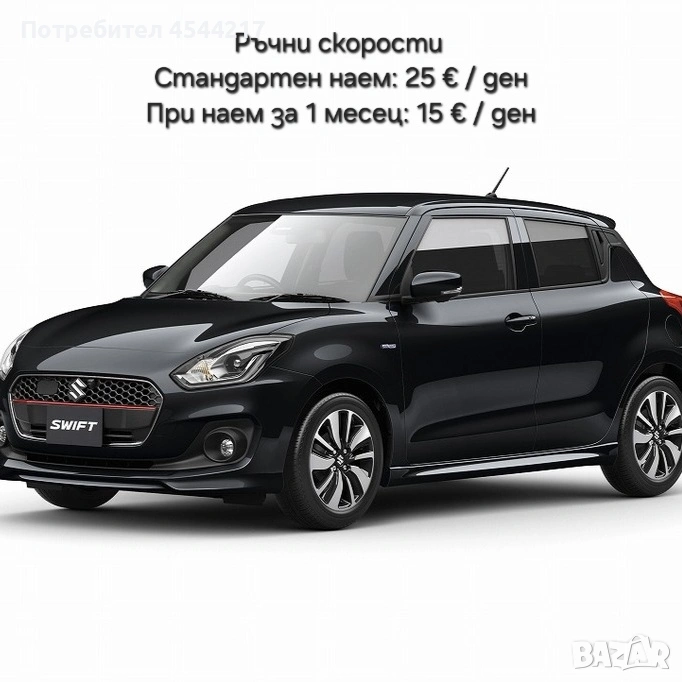 Suzuki Swift – под наем в София, снимка 1