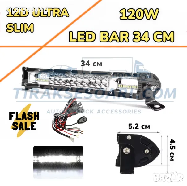 НОВ МОДЕЛ 34 cm 120W 12D ULTRASLIM LED BAR в комплект с окабеляване, снимка 1