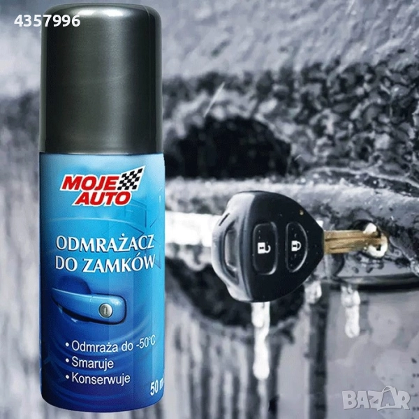 Спрей за размразяване на ключалки - Moje Auto, снимка 1