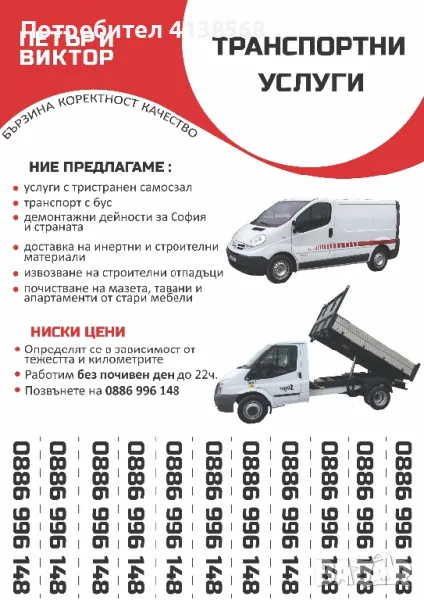 Транспортни услуги, снимка 1