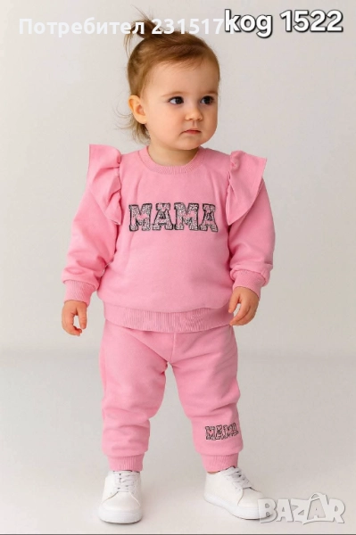Сладко розово бебешко комплектче Мама, снимка 1
