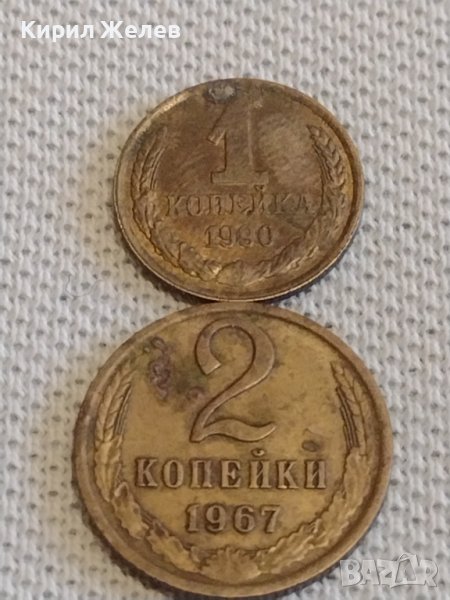 Две монети 1 копейка 1990г. / 2 копейки 1967г. СССР стари редки за КОЛЕКЦИОНЕРИ 38999, снимка 1