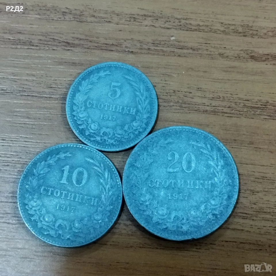стотинки от 1917 година , снимка 1