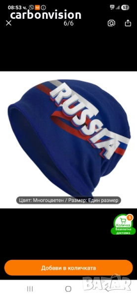 Шапка Россия, снимка 1