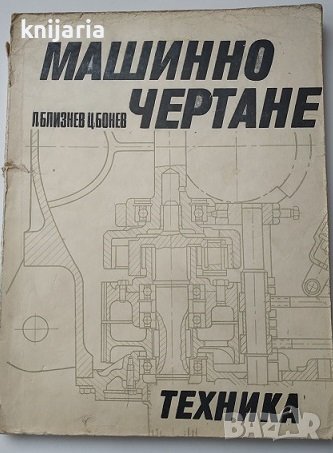 Машинно чертане, снимка 1