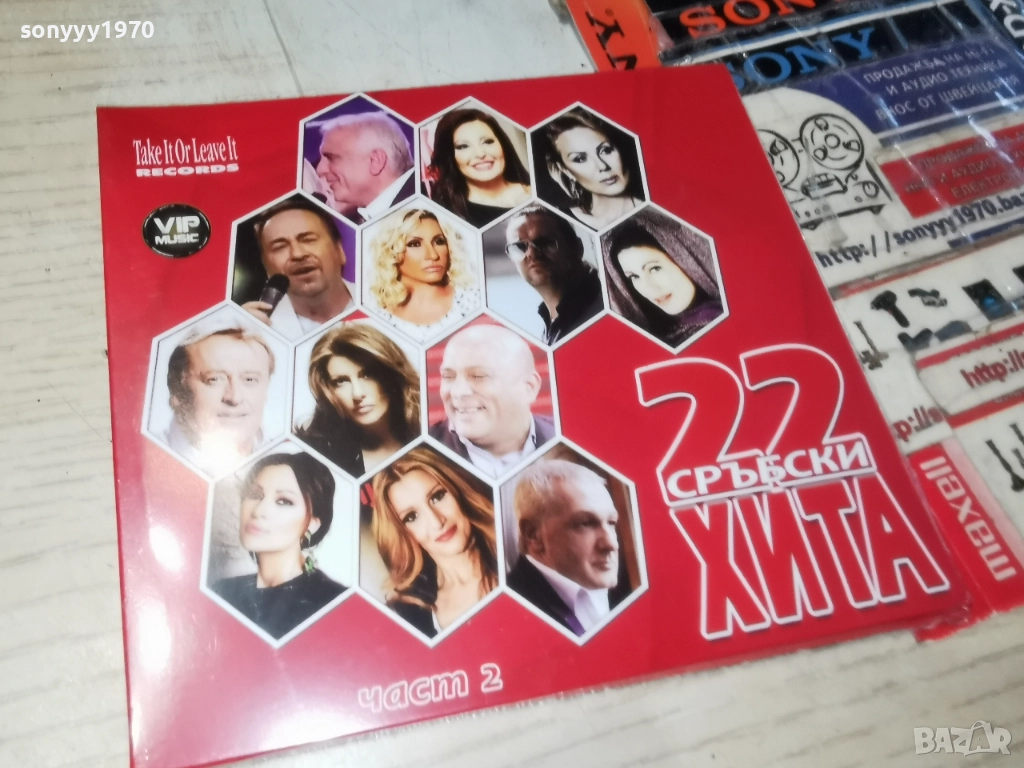 22 СРЪБСКИ ХИТА 2 ЦД 1712251637, снимка 1