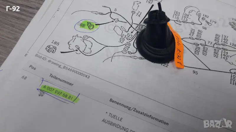 A0079975881***NEU**MERCEDES-BENZ**МАНШОН**, снимка 1