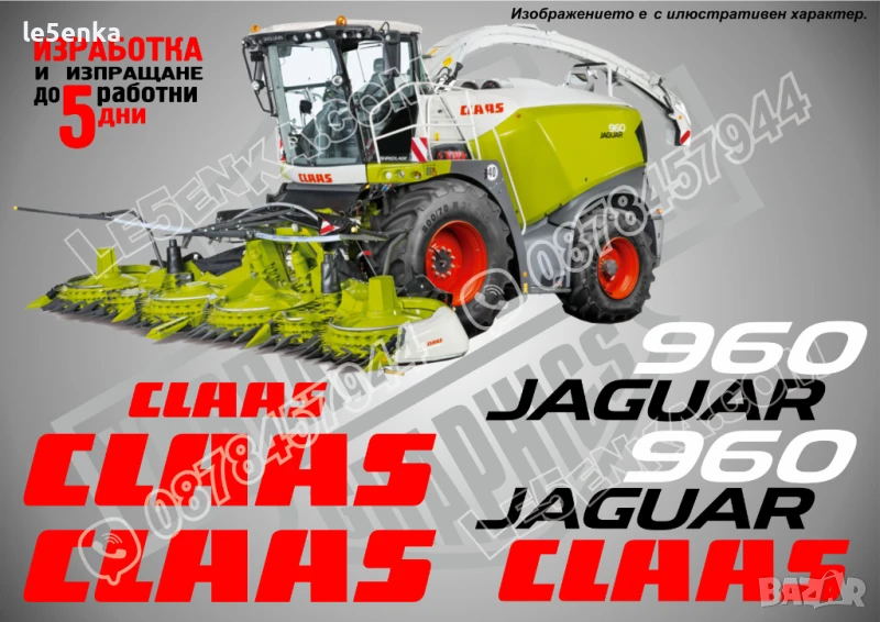 CLAAS Jaguar 960 стикери надписи, снимка 1