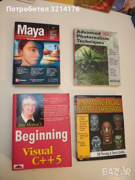 Maya. Пълно ръководство. Разглежда версии 6 и 7 - Том Мийд, Шинзаку Арима, Алекс Линдзи, снимка 1