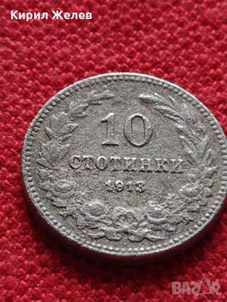 Монета 10 стотинки 1913г. Царство България за колекция - 27305, снимка 1