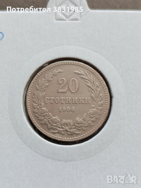 20 стотинки 1906, снимка 1