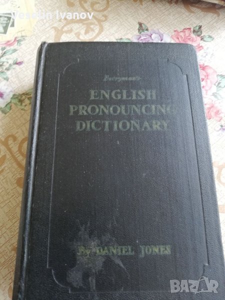 Книга речник, снимка 1