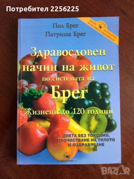 Здравословен начин на живот, снимка 1