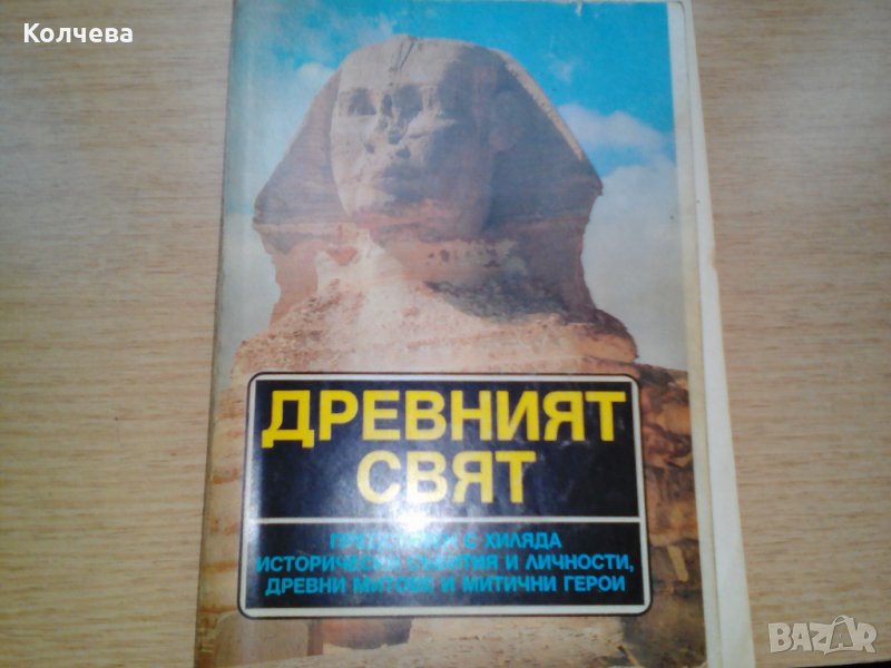 продавам книги, снимка 1